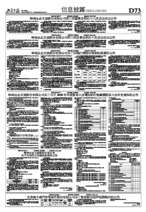 岭南股份陷2.98亿金融借款纠纷，遭起诉！