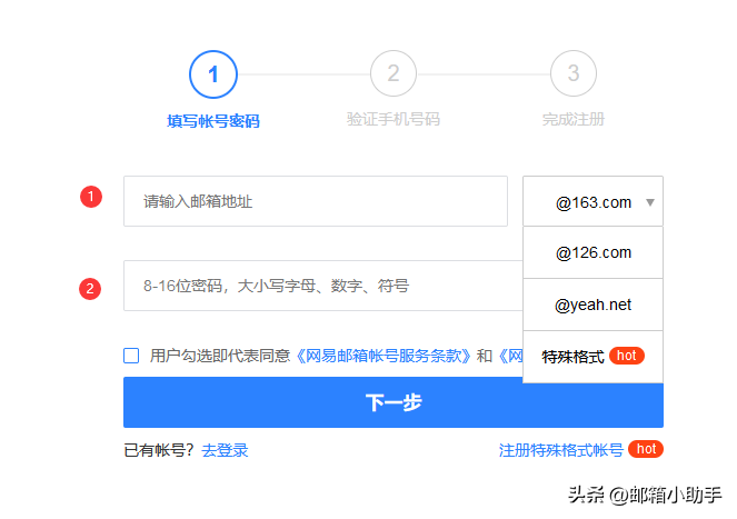 邮箱163注册指南，轻松掌握注册流程与注意事项