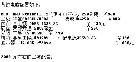 电脑主机配置指南，构建一台价值约2000元的电脑主机