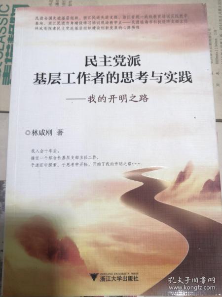 我在基层工作两年后的思考与实践