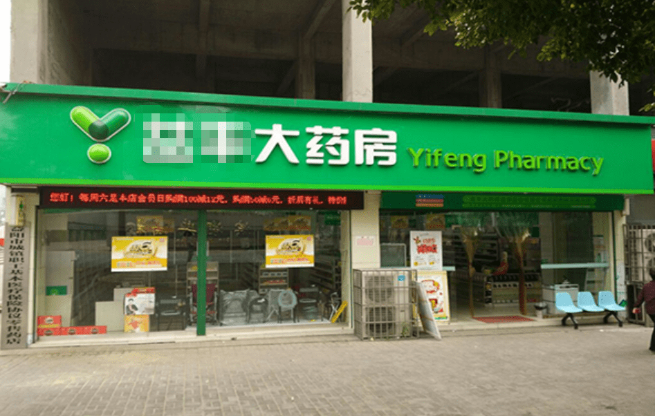 探索胖东来药店，下载之旅与一站式健康服务体验