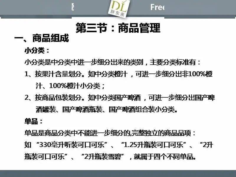 胖东来商品定价决策研究