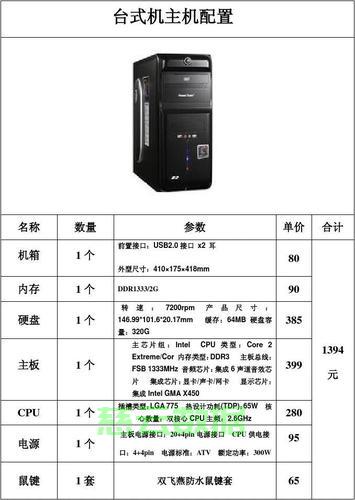 小学生电脑主机配置推荐指南