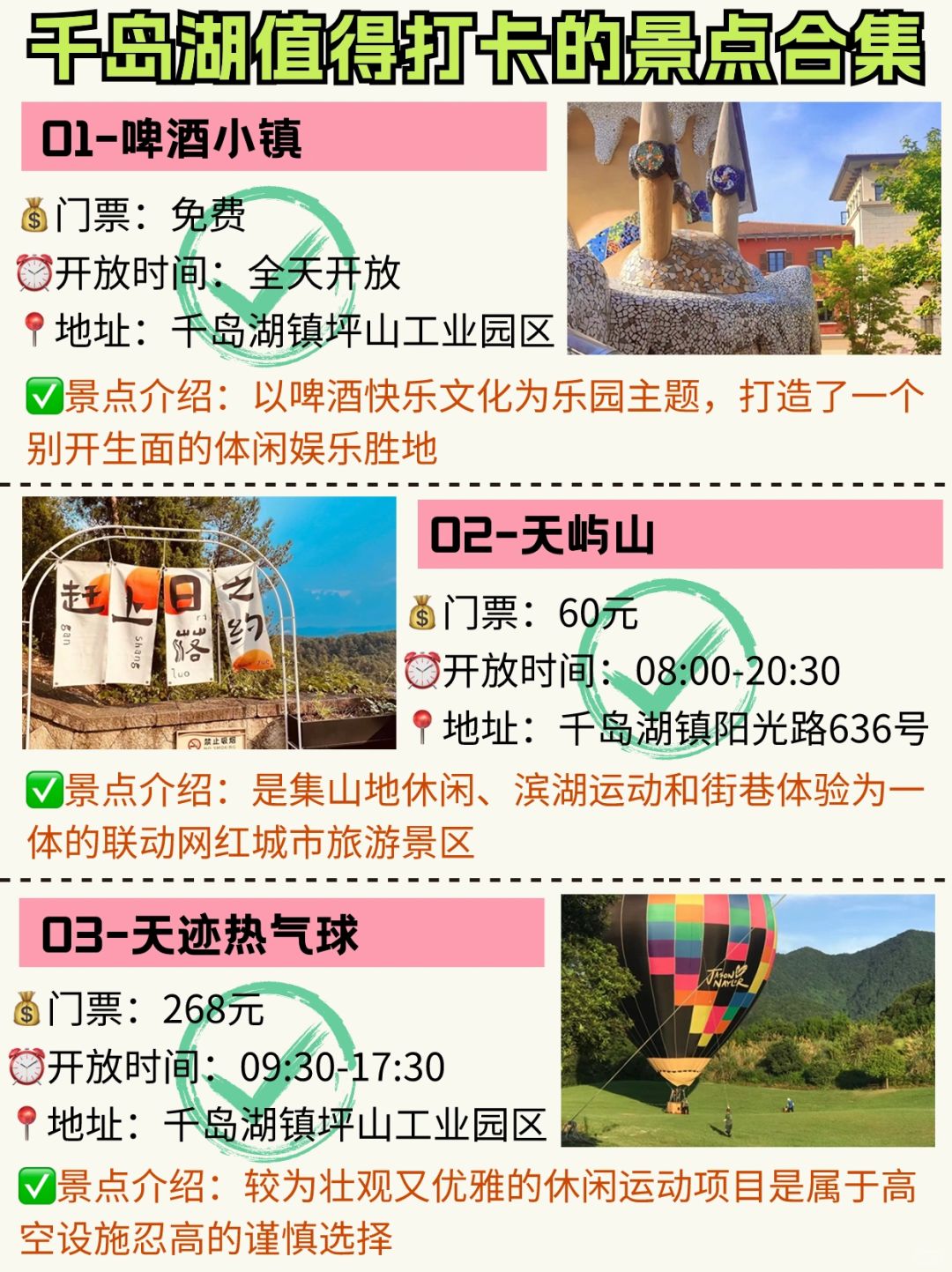 台山千岛湖旅游攻略指南