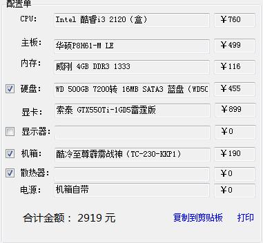 2012年电脑主机配置概览