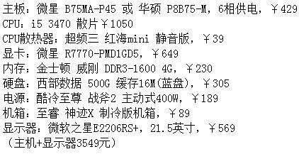 如何以3000元预算配置一台电脑主机