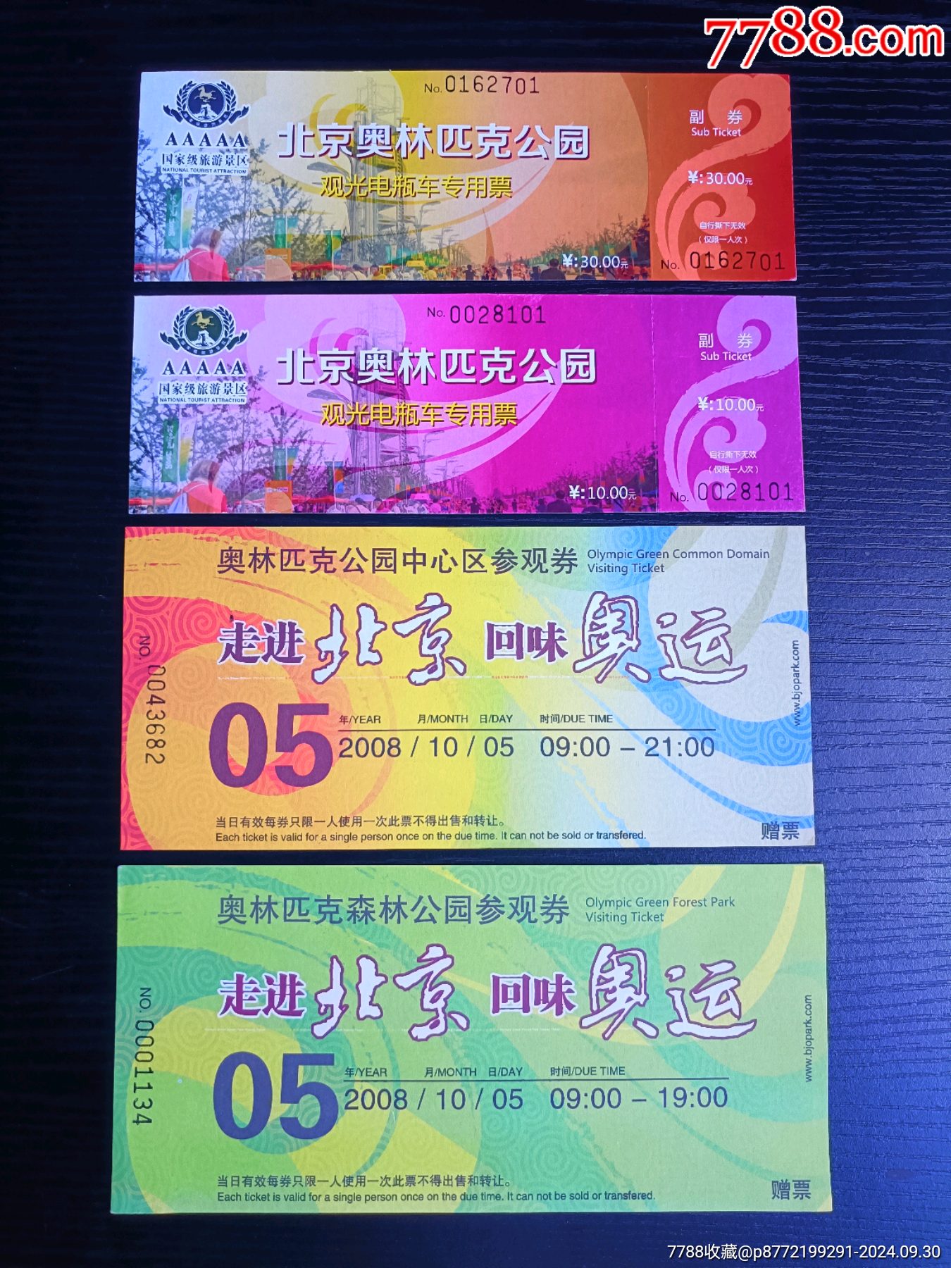 北京奥林匹克公园门票详解