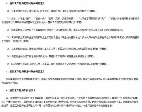 关于公务员要求两年基层工作经验的探讨