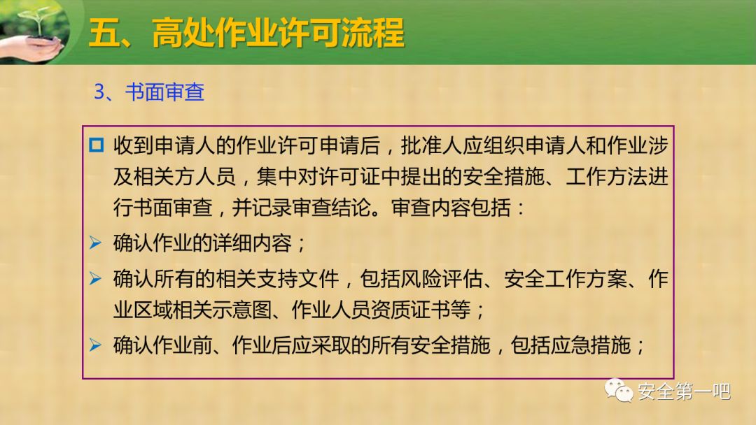 高处坠落安全事故心得体会