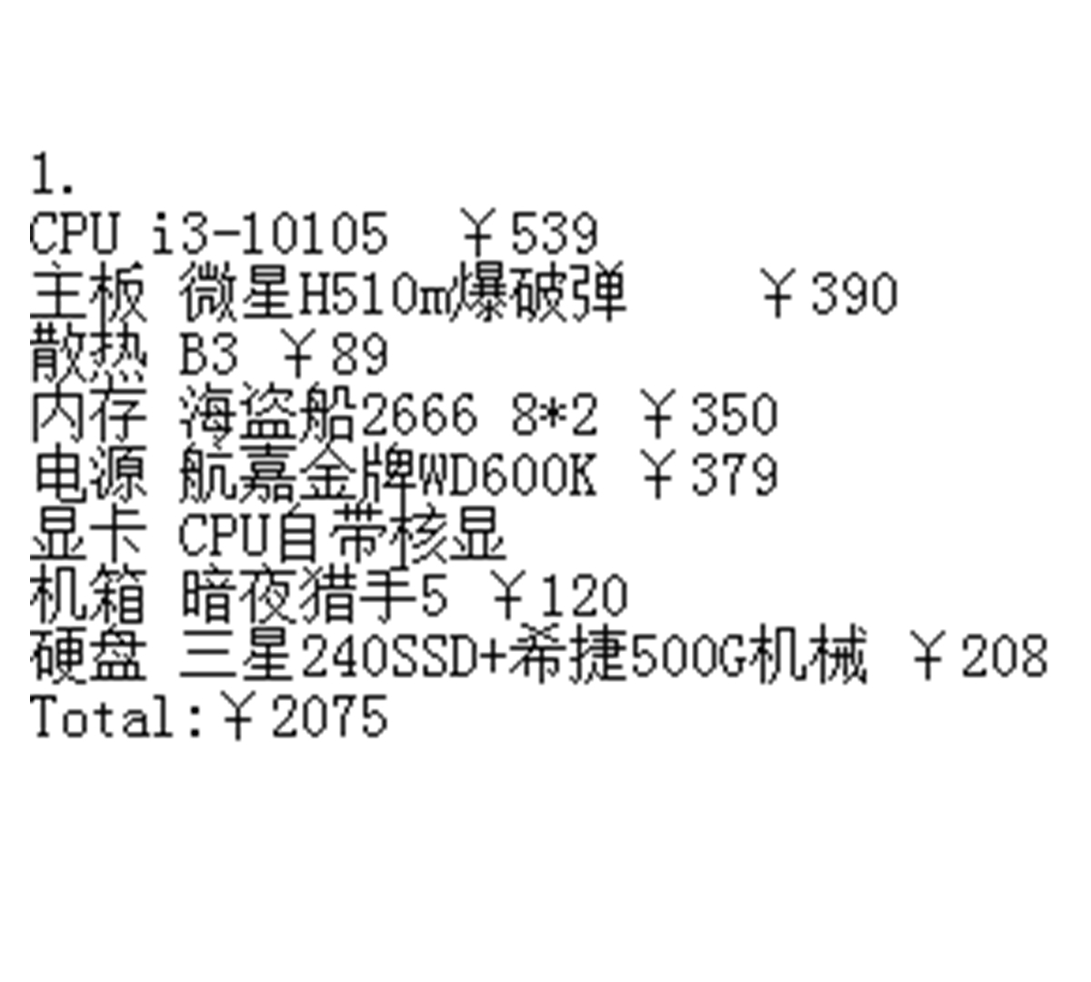 2000年单主机电脑配置概览