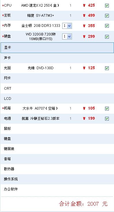 测评最佳电脑主机配置