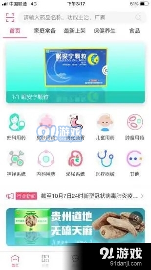 药品购买新体验，便宜又正品的买药app