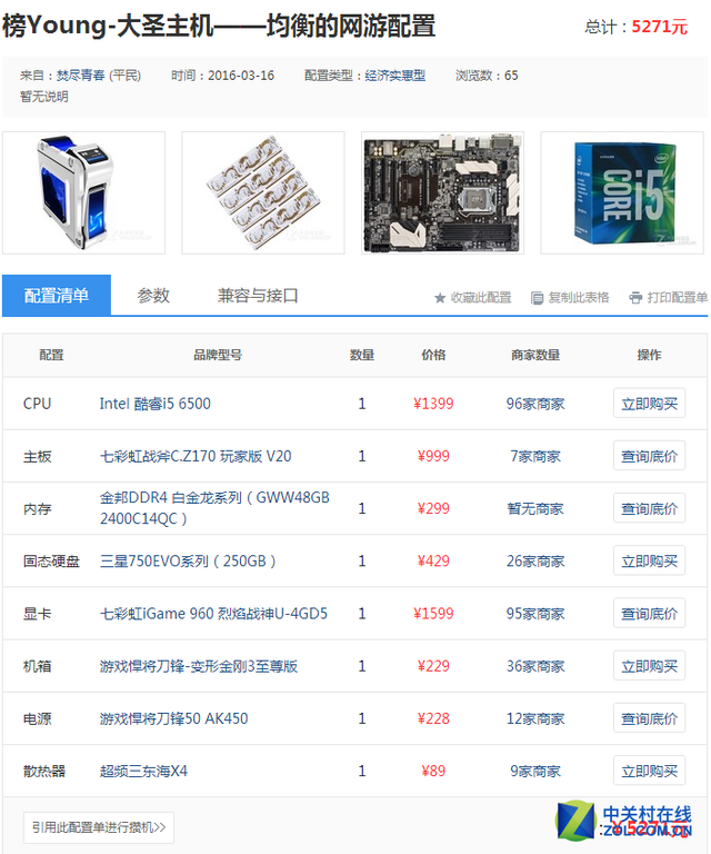 最新4G电脑主机配置解析