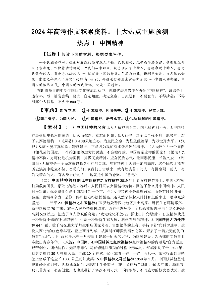 关于2024最新时政热点摘抄的文章