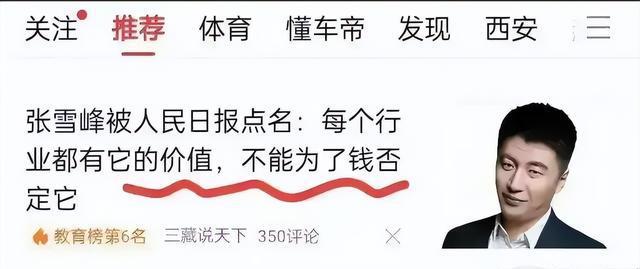 张雪峰视角下的乡镇公务员评价