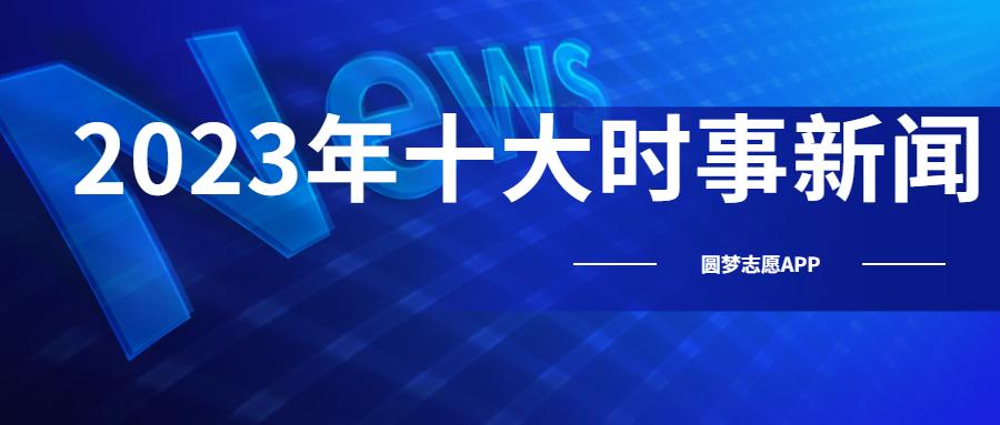 聚焦十月时事热点新闻及其深度点评