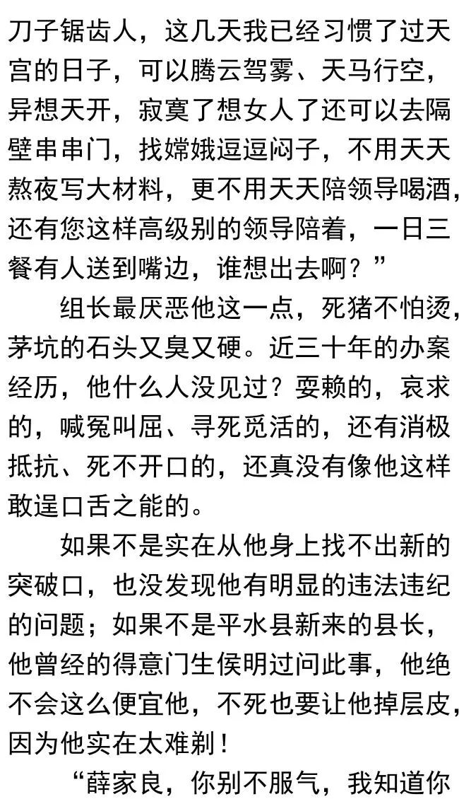 从科员到正国级的小说，仕途之路的免费阅读