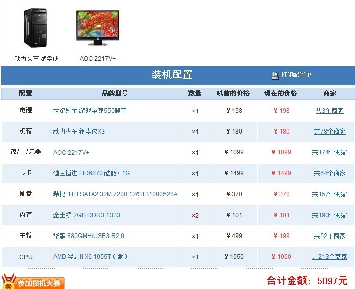 电脑城4800主机配置详解