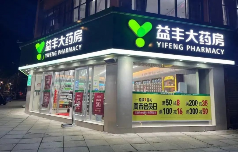 胖东来网上药店，数字化时代的健康守护者