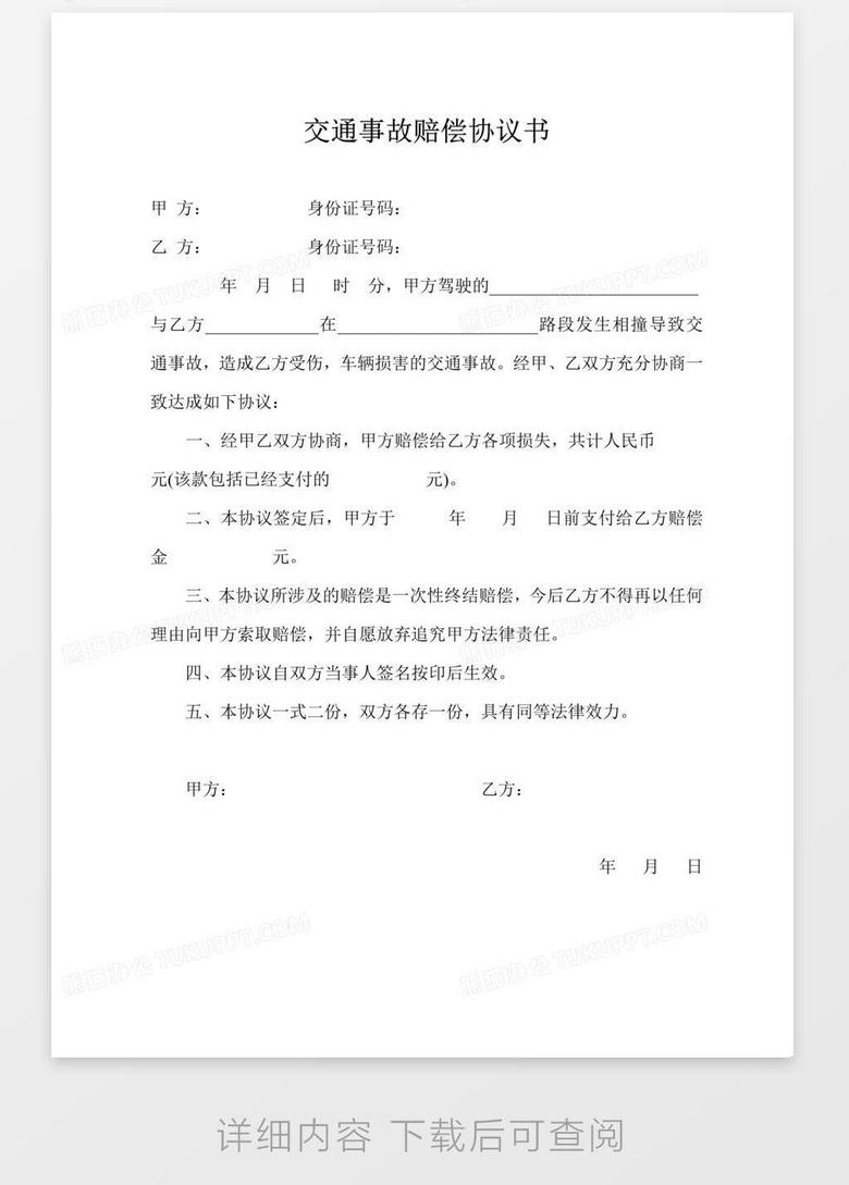 事故赔偿完毕后必须写协议吗？——探究事故赔偿与协议签订的关系